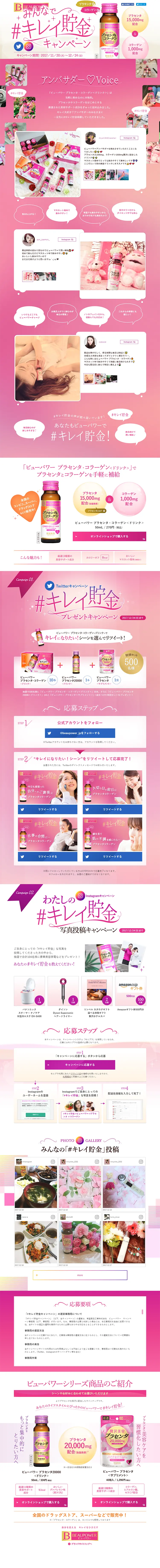 Everyone's #KireiChoKin Campaign LP design (Services, Insurance, and Finance / Pink shades / Refined style) PC version