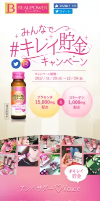 Everyone's #KireiChoKin Campaign LP design (Services, Insurance, and Finance / Pink shades / Refined style) Mobile version