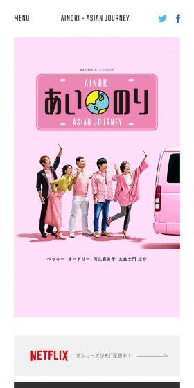 あいのりのLPデザイン（TV・映画・アニメ／ホワイト系／シンプル系）スマホ版