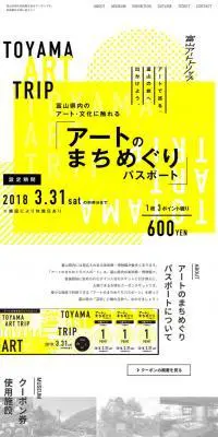 アートのまちめぐりパスポートのLPデザイン（国内旅行・海外旅行／イエロー系／にぎやか系）PC版