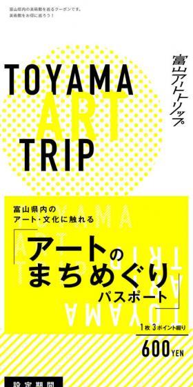 アートのまちめぐりパスポートのLPデザイン（国内旅行・海外旅行／イエロー系／にぎやか系）スマホ版