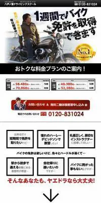 八戸ノ里ドライビングスクールのLPデザイン（学び・教材／ブラック系／力強い系）PC版
