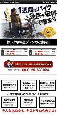 Hachinohe-no-sato Driving School