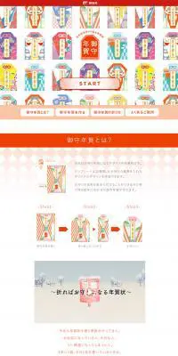 御守年賀のLPデザイン（日用雑貨／カラフル系／和風系）PC版