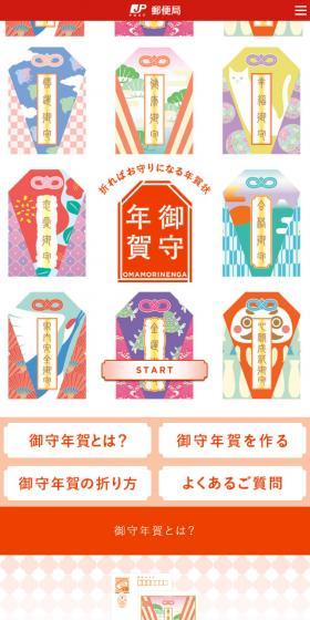 Omamori Nenga LP design (goods / Multi-color type / Japanese style) Mobile version