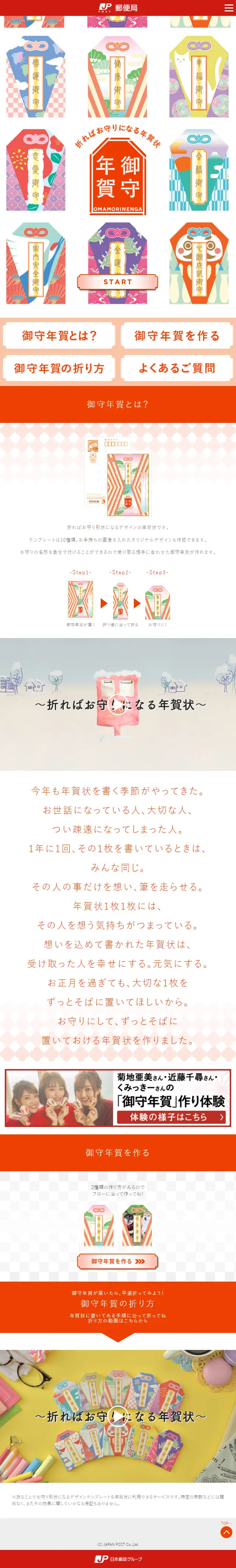 御守年賀のLPデザイン（日用雑貨／カラフル系／和風系）スマホ版