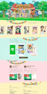 ぽすくま 森の年賀状屋さん2018のLPデザイン（サービス・保険・金融／カラフル系／かわいい系）PC版