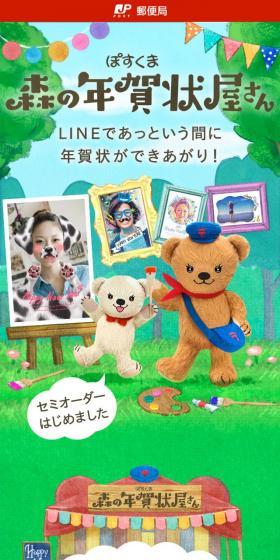 Posukuma's Forest New Year's Card Shop 2018 LP design (Services, Insurance, and Finance / Multi-color type / Cute style) Mobile version