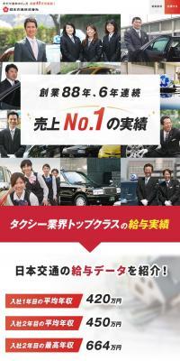 Nihon Kotsu Co., Ltd. Careers