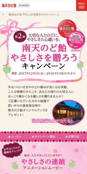 Nanten Nodo Ame Send Kindness Campaign LP design (Services, Insurance, and Finance / Pink shades / Health and Wellness) Mobile version