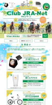 Club JRA-Net　キャンペーンのLPデザイン（サービス・保険・金融／イエロー系／にぎやか系）PC版