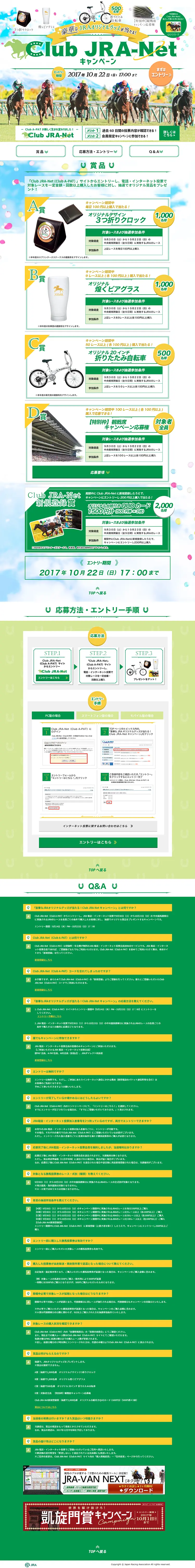 Club JRA-Net Campaign LP design (Services, Insurance, and Finance / yellow / Lively type) PC version