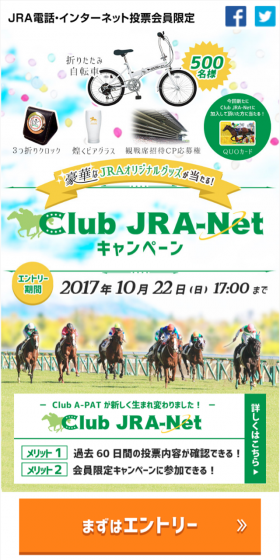 Club JRA-Net Campaign LP design (Services, Insurance, and Finance / yellow / Lively type) Mobile version