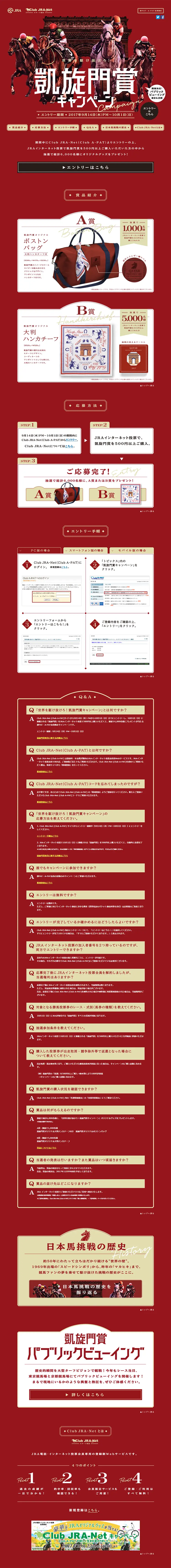 凱旋門賞キャンペーンのLPデザイン（サービス・保険・金融／レッド系／かっこいい系）PC版