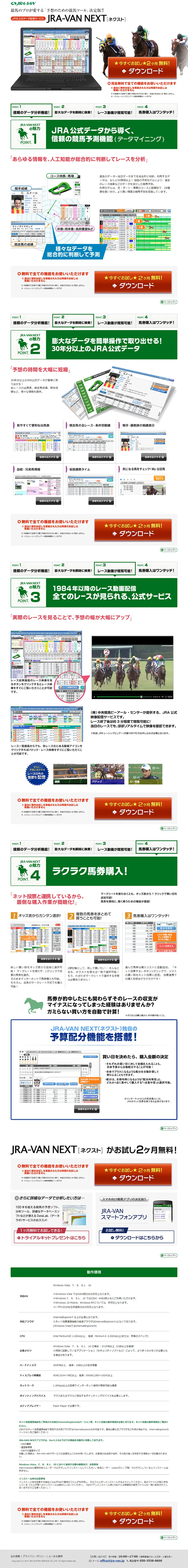 JRA-VAN NEXT LP design (Internet service / Green tones / Simple) PC version