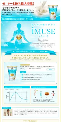 私の中の戦うチカラiMUSE（イミューズ）体験キャンペーンのLPデザイン（サービス・保険・金融／ブルー系／キレイ系）PC版