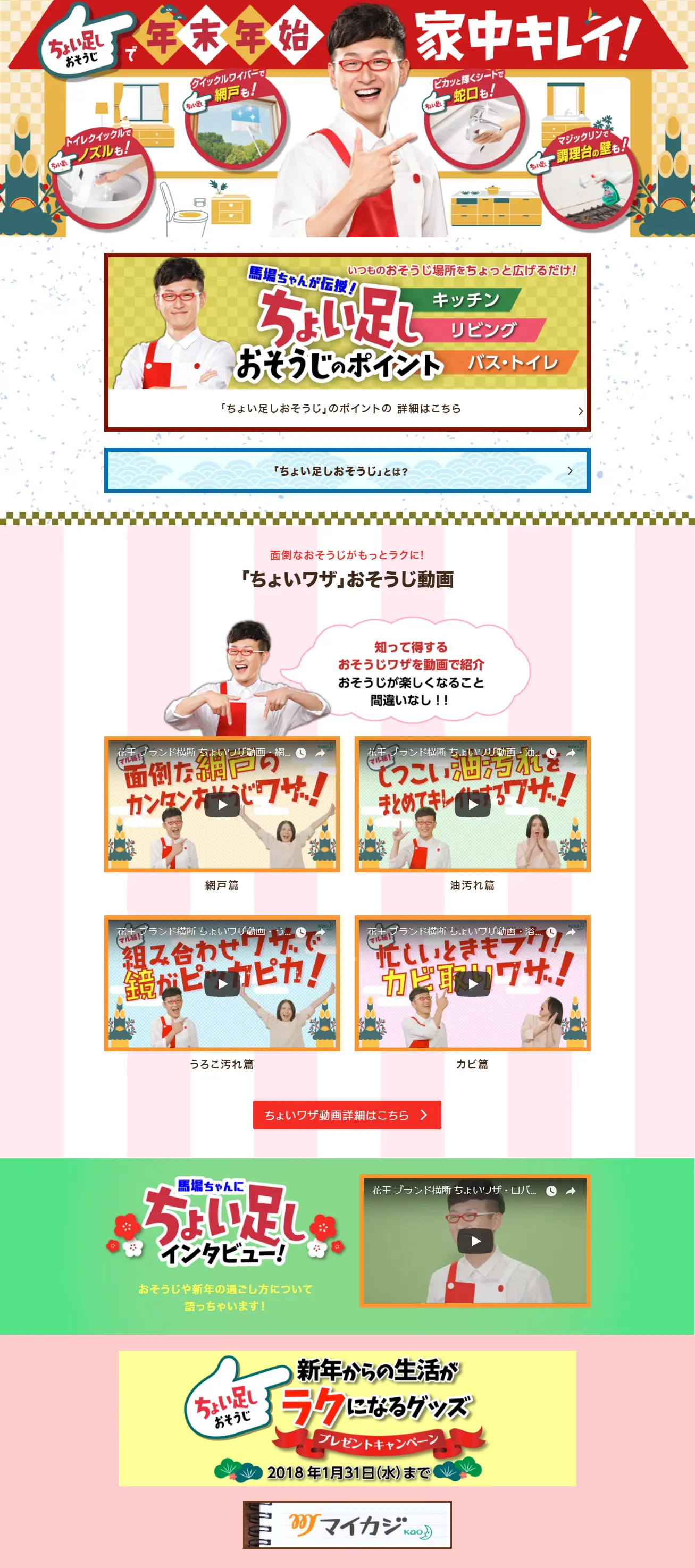 ちょい足しおそうじのLPデザイン（サービス・保険・金融／レッド系／にぎやか系）PC版