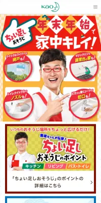 ちょい足しおそうじのLPデザイン（サービス・保険・金融／レッド系／にぎやか系）スマホ版