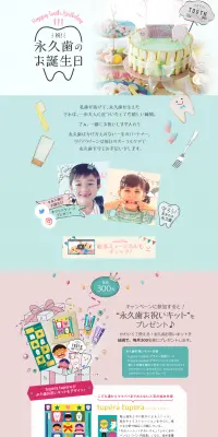 永久歯お祝いキットのLPデザイン（サービス・保険・金融／ブルー系／かわいい系）PC版