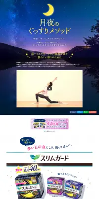 ロリエ スリムガード 夜用のサンプルセットを4万名様にプレゼント！のLPデザイン（サービス・保険・金融／イエロー系／キレイ系）PC版