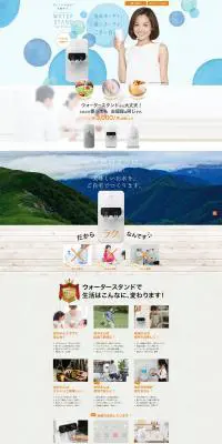WATER STANDのLPデザイン（健康・美容食品・サプリ／ブルー系／キレイ系）PC版