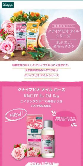 植物美容オイルのクナイプビオ オイル シリーズのLPデザイン(美容・スキンケア・香水/ピンク系/シンプル系)スマホ版