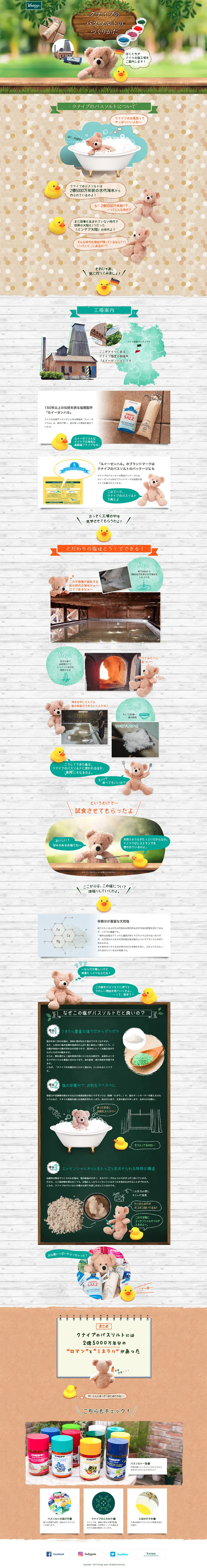 "Salt Factory" How Kneipp bath salts are made. LP design (Beauty, Skincare, Fragrance / Green tones / Cute style) PC version
