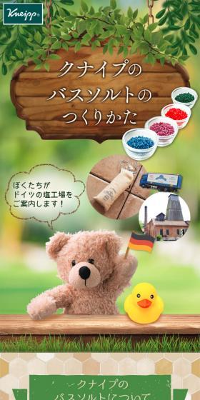 「ソルトファクトリー」クナイプのバスソルトのつくりかた。のLPデザイン(美容・スキンケア・香水/グリーン系/かわいい系)スマホ版