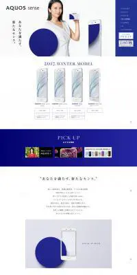 AQUOS senseのLPデザイン（家電・パソコン・通信機器／ホワイト系／シンプル系）PC版