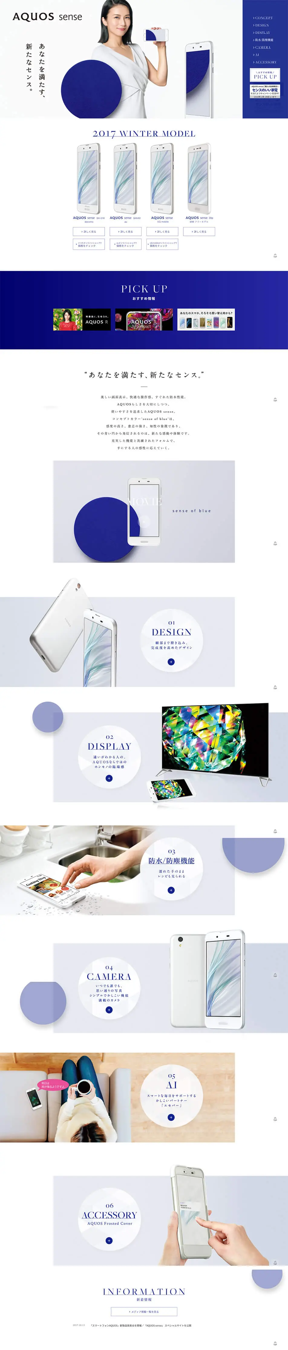 AQUOS sense LP design (pc / White-based / Simple) PC version