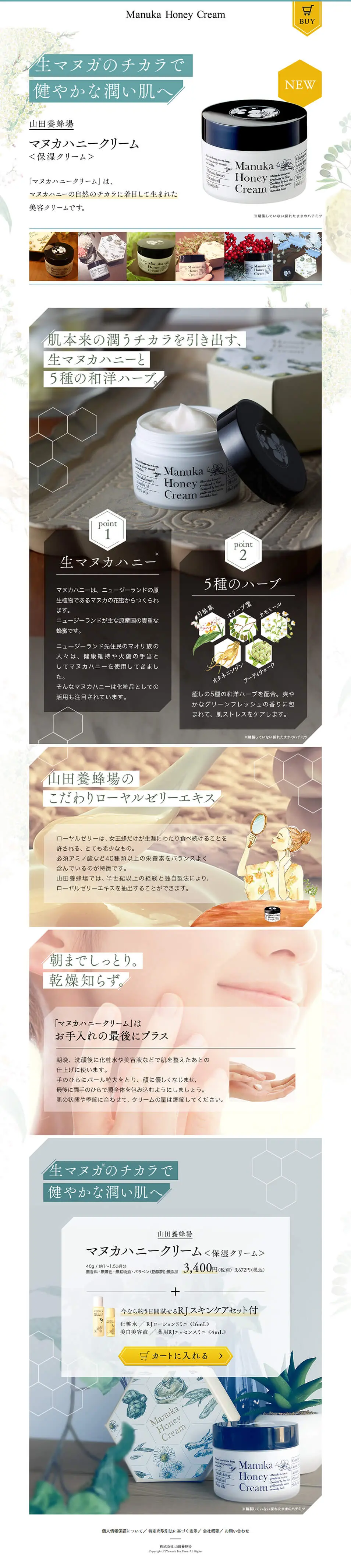 Manuka Honey Cream LP design (Skincare, Bodycare, Haircare / White-based / Simple) PC version