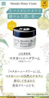 マヌカハニークリームのLPデザイン（スキンケア・ボディケア・ヘアケア／ホワイト系／シンプル系）スマホ版