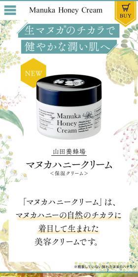 マヌカハニークリームのLPデザイン（スキンケア・ボディケア・ヘアケア／ホワイト系／シンプル系）スマホ版
