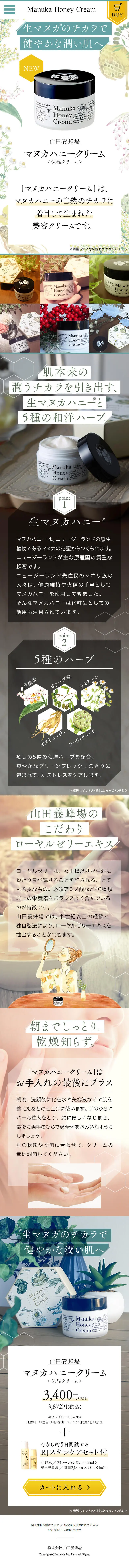 Manuka Honey Cream LP design (Skincare, Bodycare, Haircare / White-based / Simple) Mobile version