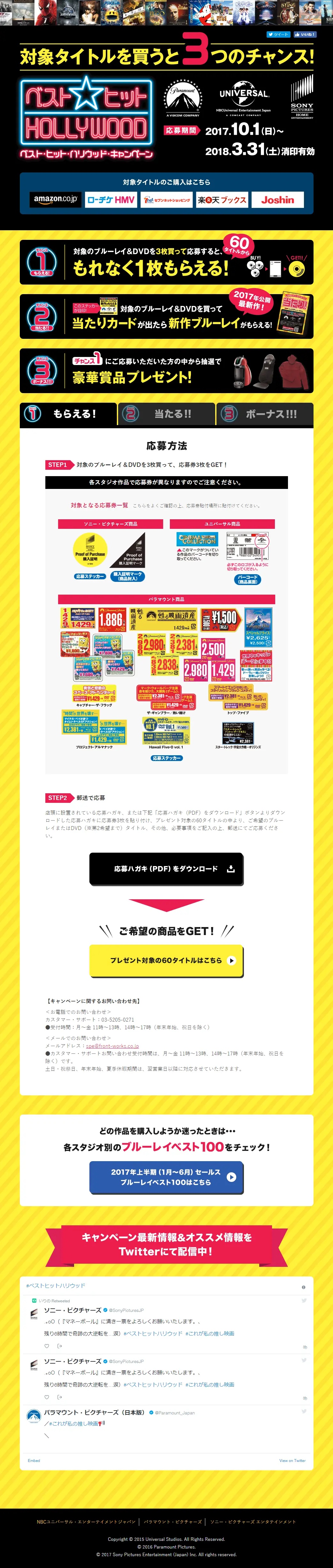 対象タイトルを買うと3つのチャンス！ベスト・ヒット・ハリウッド・キャンペーン開催中！のLPデザイン（サービス・保険・金融／イエロー系／にぎやか系）PC版