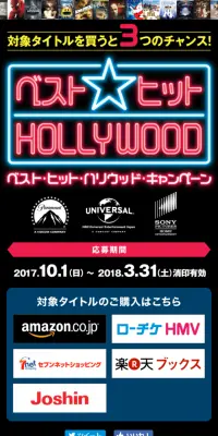 対象タイトルを買うと3つのチャンス！ベスト・ヒット・ハリウッド・キャンペーン開催中！のLPデザイン（サービス・保険・金融／イエロー系／にぎやか系）スマホ版