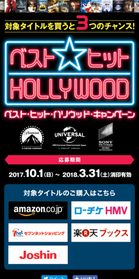 対象タイトルを買うと3つのチャンス!ベスト・ヒット・ハリウッド・キャンペーン開催中!のLPデザイン(サービス・保険・金融/イエロー系/にぎやか系)スマホ版
