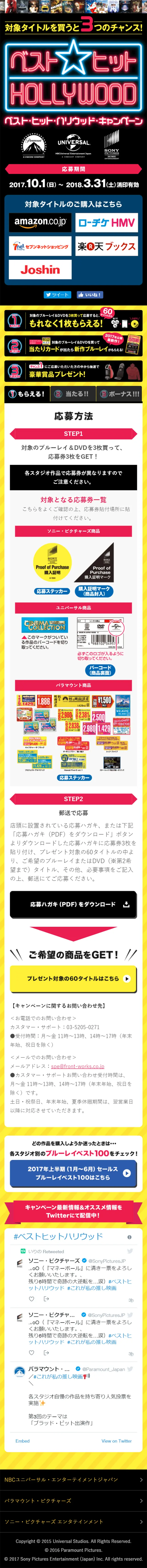 対象タイトルを買うと3つのチャンス！ベスト・ヒット・ハリウッド・キャンペーン開催中！のLPデザイン（サービス・保険・金融／イエロー系／にぎやか系）スマホ版