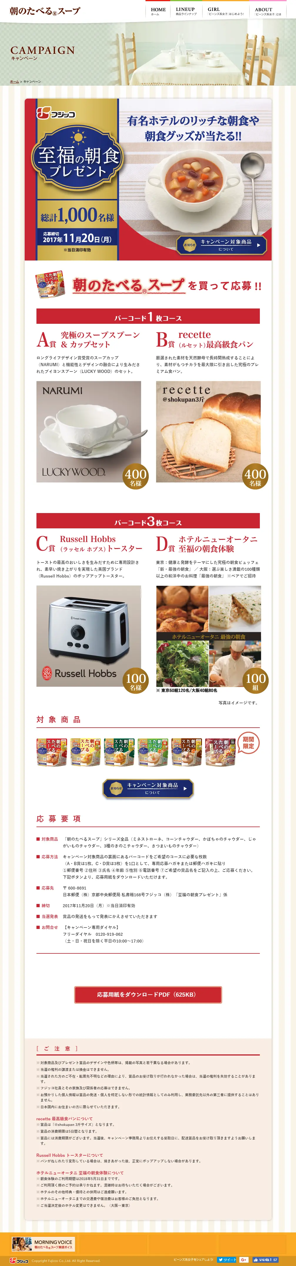 Blissful Breakfast Present Campaign LP design (Services, Insurance, and Finance / Red tones / Refined style) PC version