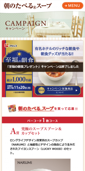 Blissful Breakfast Present Campaign LP design (Services, Insurance, and Finance / Red tones / Refined style) Mobile version