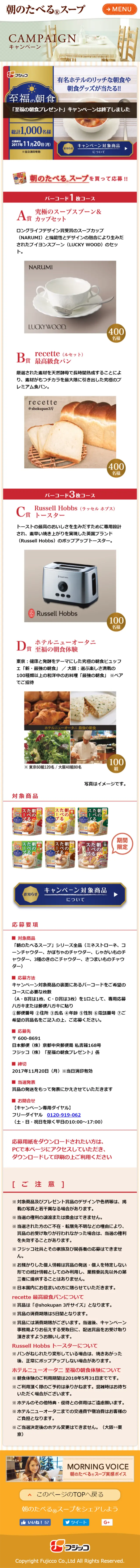 Blissful Breakfast Present Campaign LP design (Services, Insurance, and Finance / Red tones / Refined style) Mobile version