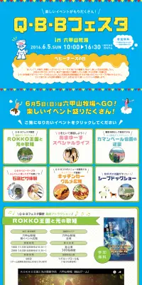 Q・B・BフェスタのLPデザイン（サービス・保険・金融／イエロー系／かわいい系）PC版