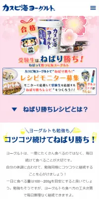 受験生はねばり勝ち！のLPデザイン（サービス・保険・金融／ピンク系／にぎやか系）スマホ版