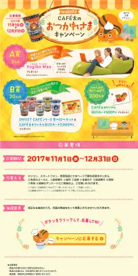 CAFE太のおつかれさまキャンペーンのLPデザイン（サービス・保険・金融／オレンジ系／かわいい系）PC版