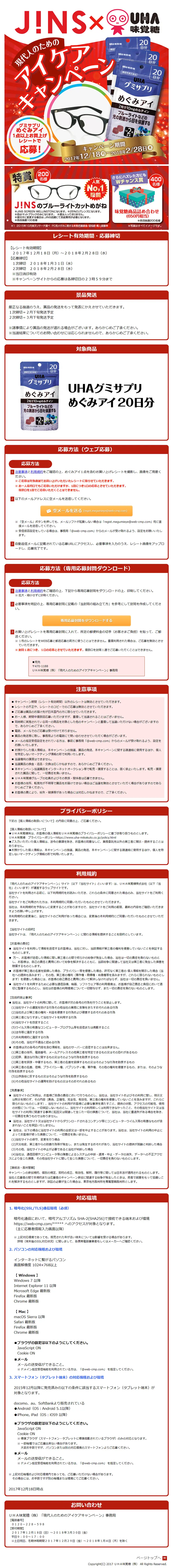 アイケアキャンペーンのLPデザイン（サービス・保険・金融／レッド系／にぎやか系）PC版