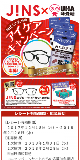 Eye Care Campaign LP design (Services, Insurance, and Finance / Red tones / Lively type) Mobile version
