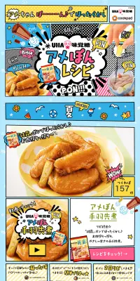 アメぽんレシピのLPデザイン（サービス・保険・金融／カラフル系／にぎやか系）PC版