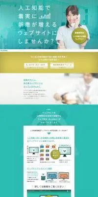 人工知能搭載型ウェブサイトのLPデザイン（インターネットサービス／グリーン系／キレイ系）PC版