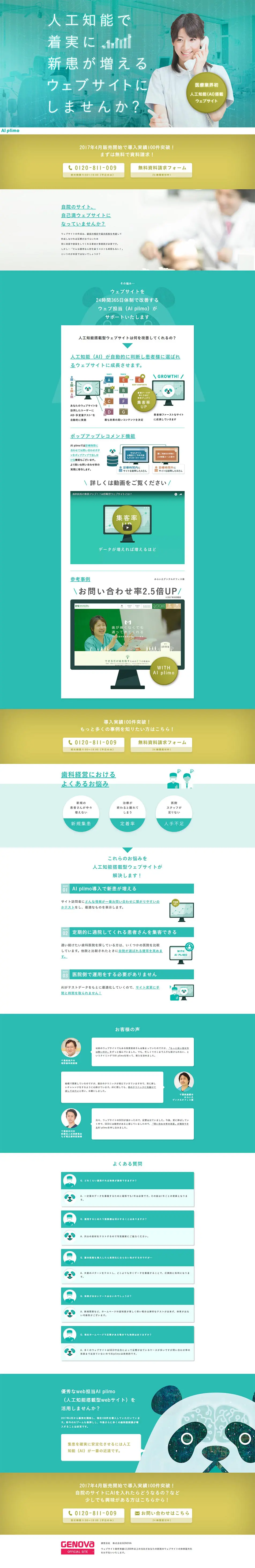 人工知能搭載型ウェブサイトのLPデザイン（インターネットサービス／グリーン系／キレイ系）PC版