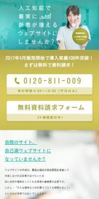 人工知能搭載型ウェブサイトのLPデザイン（インターネットサービス／グリーン系／キレイ系）スマホ版